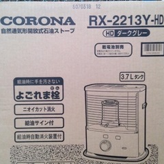 コロナストーブ