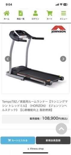 取引中　ルームランナー　トレッドミル　ジョンソjohnson T82