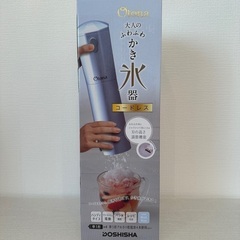 【差し上げます】DOSHISHA 大人のふわふわかき氷器 コード...