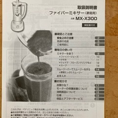 パナソニック　ミキサーの画像