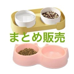 【新品】ペット用 ご飯＆お水入れ 猫ちゃん＆ワンちゃん 