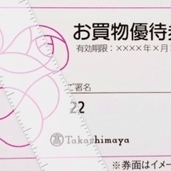 《非売品》お買物優待【高島屋優待券】11月末有効