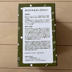 オリジナルスープジャーの画像
