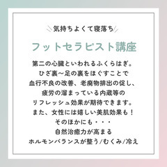 10/13(日)名護🌴１DAYフットセラピー講座｜20,000円の画像