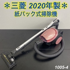 【ご来店限定】＊MITSUBISHI 紙パック式掃除機 2020...