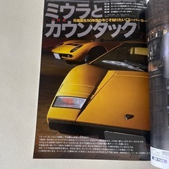 Goods PRESS グッズプレス ミウラ と カウンタック 元祖誕生50年目のいまこそ知りたい『スーパーカー』 2016年6月号 中古品  の画像