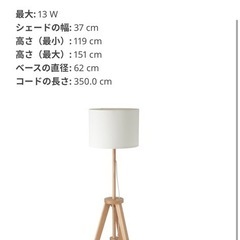 IKEA　ラウテルス フロアランプホワイトの画像