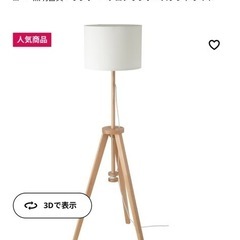 IKEA　ラウテルス フロアランプホワイトの画像