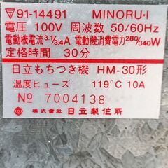 ★HITACHI 3升対応 餅つき機 HM-30の画像