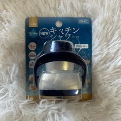 【新品】キッチンシャワー