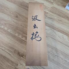 お値下げ中！未使用 有田焼 湯のみ 5客 セット