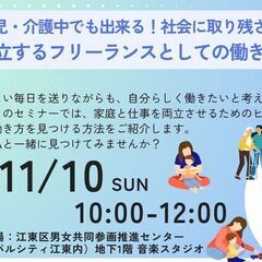 出産後・育児・介護中でも出来る!社会に取り残されない!家庭と両立...