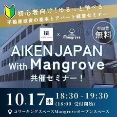 【10月17日(木)】✨️ゆるっと学べる！初心者向け不動産投資の...