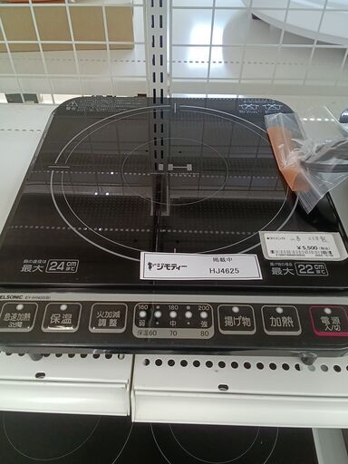 ★ジモティ割あり★ 山善 IHコンロ  23年製 動作確認／クリーニング済み HJ4625