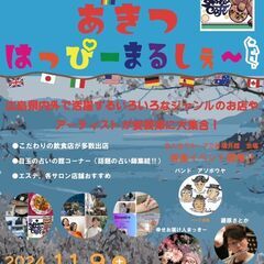 第２回安芸津はっぴーまるしぇ開催のお知らせ(^^)/