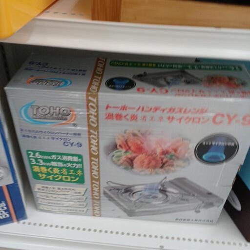 ★ジモティ割あり★ハンディカセットコンロ　CY-9　高さ（H)--×幅（W)--×奥行(D)--cm【joh2733】
