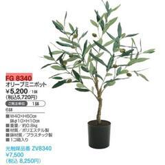 超激安！半額！新品未使用！オリーブ 小 1鉢 造花 フェイクグリ...
