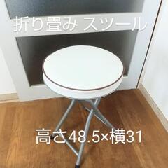 折り畳み スツール イス 