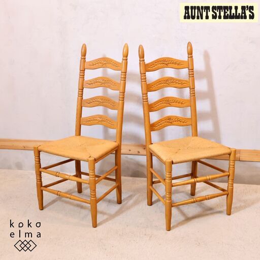 AUNT STELLA'S(アントステラ)のラダーバックチェアー 2脚セットです。アッシュ材フレームと座面にはラッシュ(井草)を使用したアメリカンカントリーのダイニングチェアーです♪