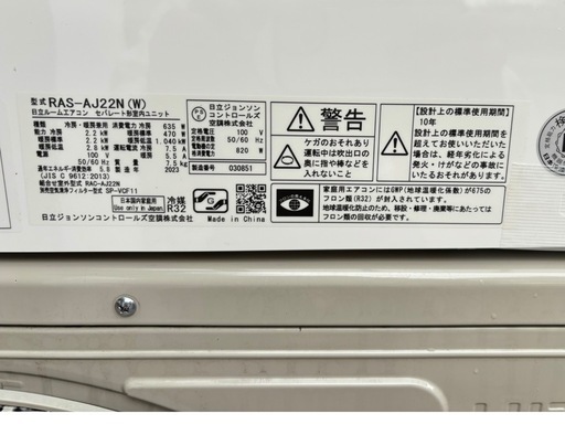 2023年製 日立エアコン RAS-AJ22N-W