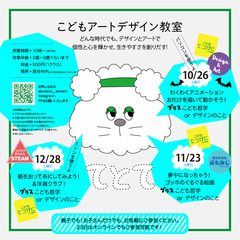 こどもアートデザイン教室「てとて」