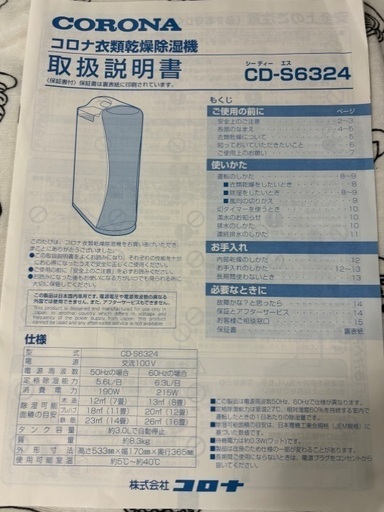 コロナ衣類乾燥除湿機（2024年購入）