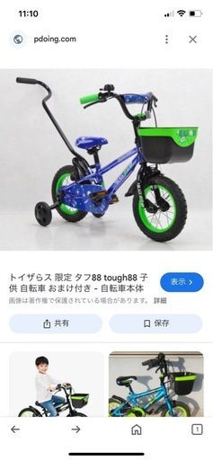 トイザらス限定　子供用自転車　12インチ 手押し棒取り外し可能