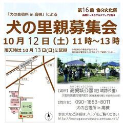 「高槻食の文化祭」のイベント内でボランティアグループ「犬の合宿所...