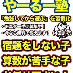 『モニター生徒 無料』小学生限定！【時間の使い方】を教える新規塾...