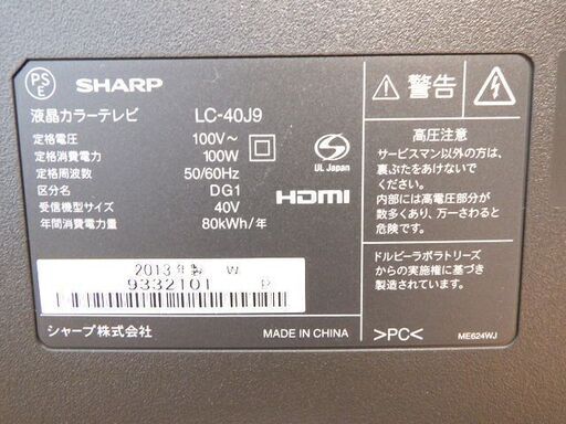 【動作確認品】 新札幌 SHARP 液晶カラーテレビ LC-40J9 40型 リモコン、アンテナ線付き  No.2833