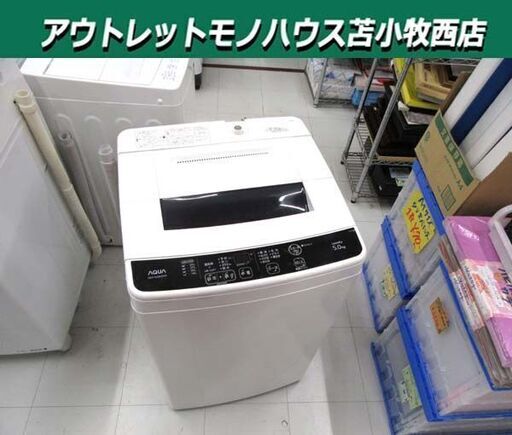 洗濯機 5.0kg 2015年製 AQUA AQW-S50E2 全自動 家電 5kg アクア 苫小牧西店