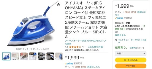 irys ohyama アイロン未開封新品