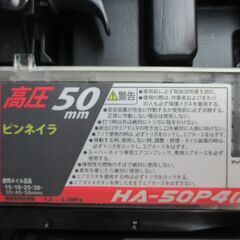 マックス MAX HA-50P4（D） 高圧ピンネイラ 未使用 【ハンズクラフト宜野湾店】の画像