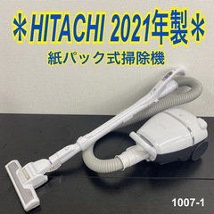 【ご来店限定】＊HITACHI 紙パック式掃除機　2021年製＊...