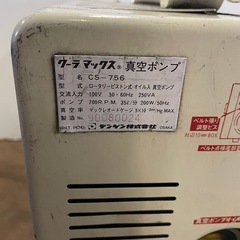 デンゲン株式会社 クーラマックス 真空ポンプ　CS-756 の画像