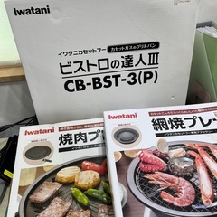 【新品未使用】カセットガスグリルパン･焼肉プレート･網焼プレート...
