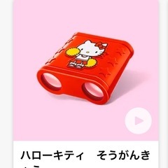 🔭ハローキティ　双眼鏡