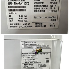 NO.1848《現状品でのお渡し》【2021年製】Panasonic 全自動洗濯機 NA-FA110K5 11kg 生活家電 家電 中古の画像
