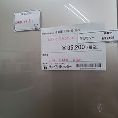 ★ジモティ割あり★ Panasonic 冷蔵庫 365L 18年製 動作確認／クリーニング済み MT2496