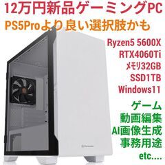 12万円ゲーミングPC PS5Proより良い選択肢かも Ryze...