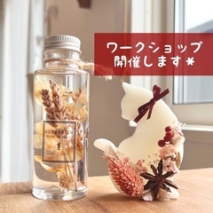 ハーバリウム & アロマワックスサシェWS 大阪•吹田•豊中•千里山