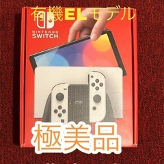 [極美品]　Nintendo Switch 有機ELモデル 完品...