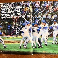 スポーツ雑誌　写真集　西武ライオンズ 優勝記念写真集 1990の画像