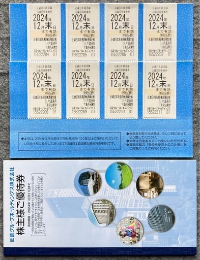 送料込み 近鉄電車 株主優待乗車券 16枚