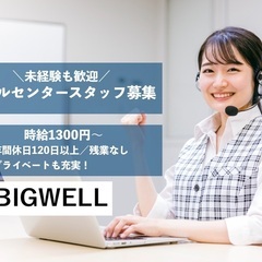 アットホームな職場環境で事務/コールセンター職デビューしよう！