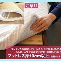 マットレスバンド　の画像