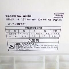 新札幌 Panasonic NA-W40G2 パナソニック 二槽式洗濯機 4.0kg NA-W40G2 2018年製 No.2834