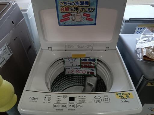 配送可【アクア】5K洗濯機★2020年製　分解クリーニング済/6ヶ月保証付　管理番号10710