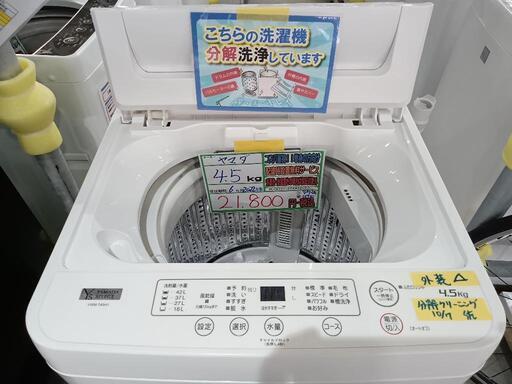 配送可【ヤマダ】4.5K洗濯機★2022年製　分解クリーニング済/6ヶ月保証付　管理番号10710