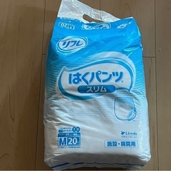 未開封 リフレ はくパンツ スリム M20枚入り 施設・病院用